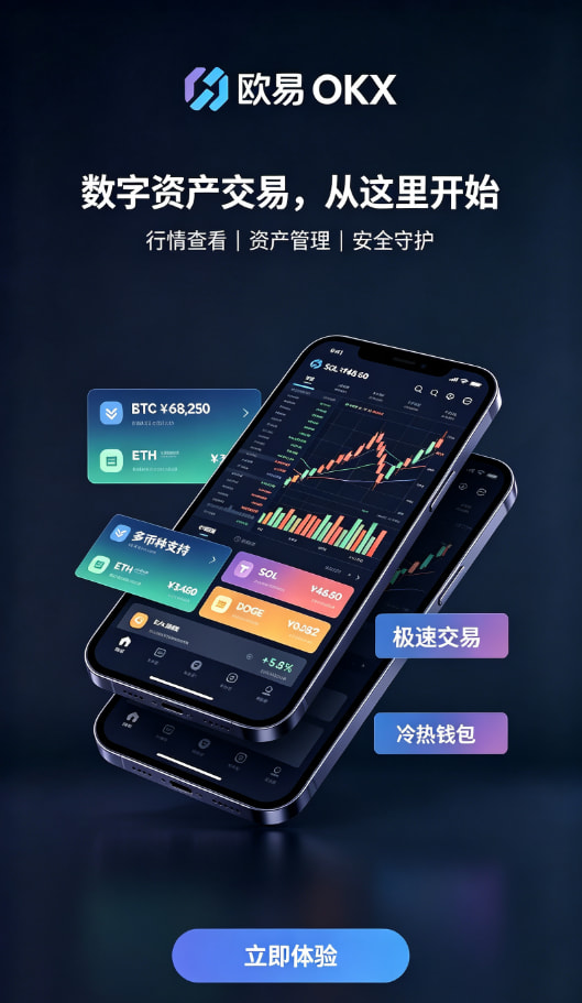 欧交易所平台app安全防护说明
